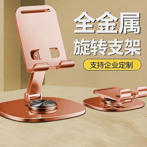 【爆款热销】手机平板可旋转支架