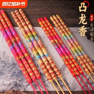 凸龙香凸字高香财神香棒香礼香带字金香加长加粗香五彩凸龙考试香