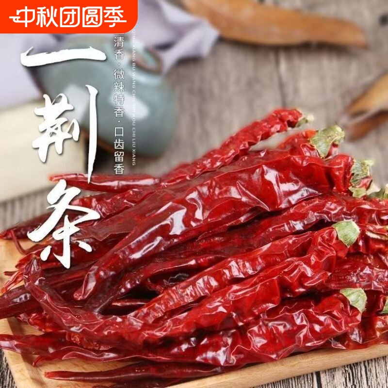 新二荆条干辣椒500克微辣特香正宗四川贵州农家磨粉切段家用商用