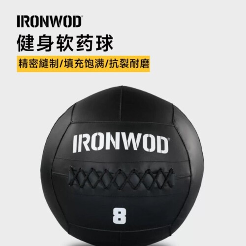 IRONWOD磅值墙球健身药球软实心球wallball重力球lb私教爆发训练