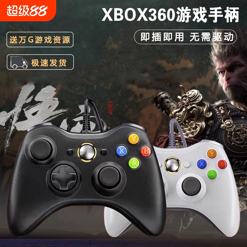 Xbox360有线游戏手柄黑白色