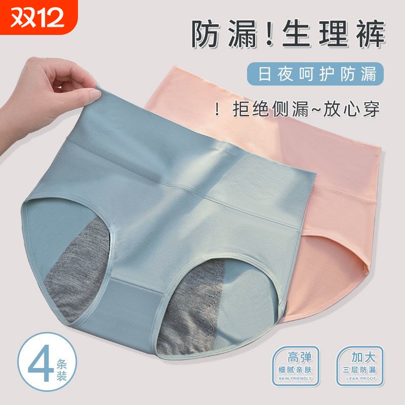 大码纯棉高腰生理内裤月经期防漏防侧漏姨妈三角裤女亲肤加宽收腹