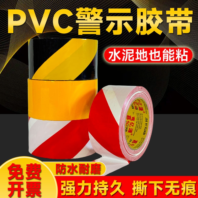 嘉亿源黑黄警示胶带警示亮眼