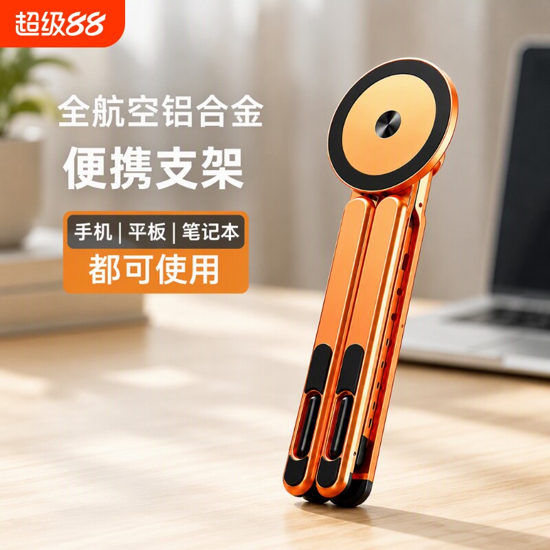 笔记本电脑支架铝合金手机平板笔记本三合一磁吸便携折叠散热架手机支架多功能旅行直播拍摄专用可调节桌面