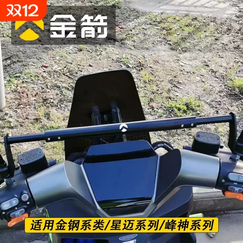 适用金见电动车所有系列车型 改装铝合金CNC横杆支架 手机支架