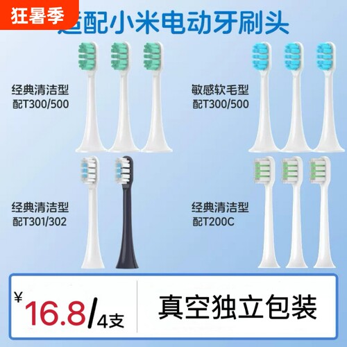 物萃适配小米牙刷头全系列电动米家T300/500/100/501/302T200牙刷