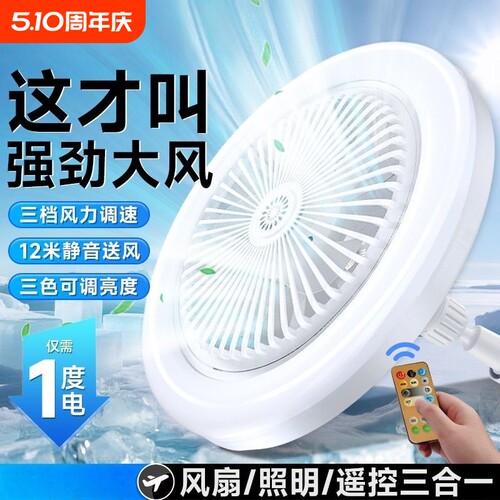 E27螺口风扇灯家用一体LED吊扇灯