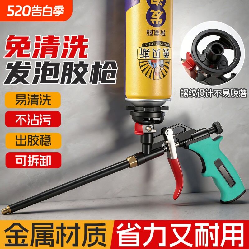 多功能免清洗发泡胶枪省力污聚氨酯泡沫填缝剂胶枪稳专用调节器