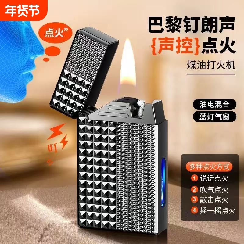 网红智能声控煤油打火机油电混合朗声油仓创意送礼物感应充电实用,ZIPPO/瑞士军刀/眼镜,煤油打火机,淘宝优惠券,粉丝福利购,淘宝优惠卷