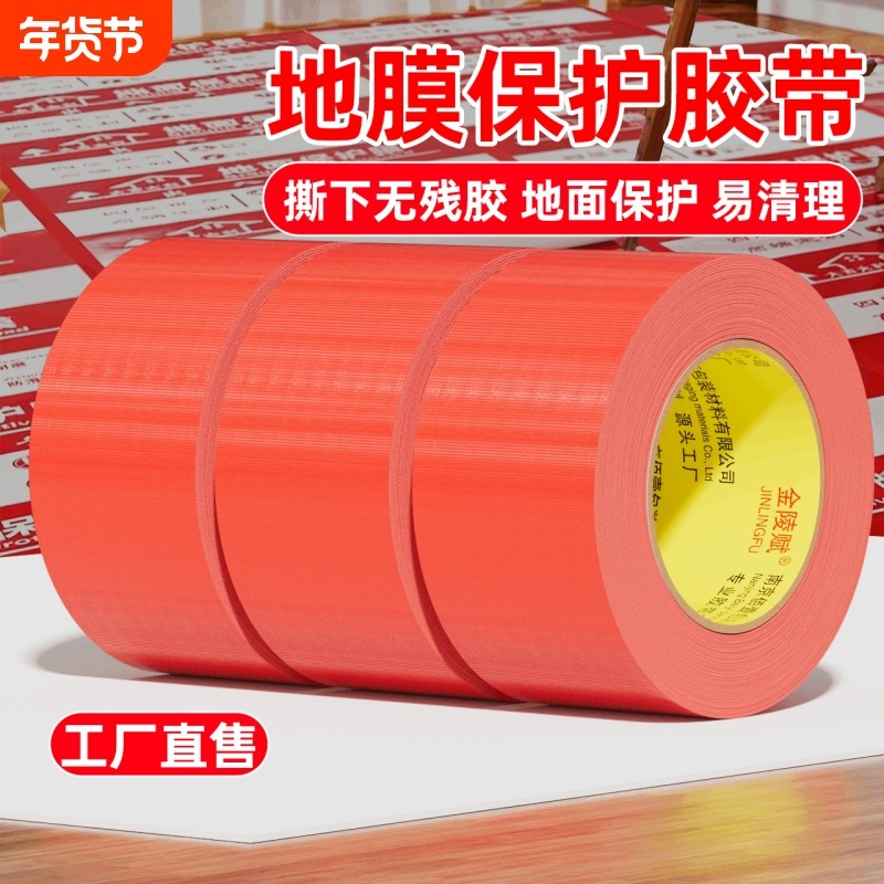 单面布基胶带50米高粘度耐磨红绿银黑白彩色贴地膜装修遮蔽强力固定展会舞台红地毯专用地板保护无痕粘贴胶布,文具电教/文化用品/商务用品,胶带/胶纸/胶条,淘宝优惠券,粉丝福利购,淘宝优惠卷