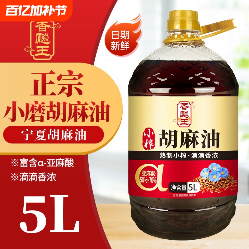 100%纯宁夏胡麻油食用油正宗冷榨炒菜厨房健康家用亚麻籽菜籽小榨