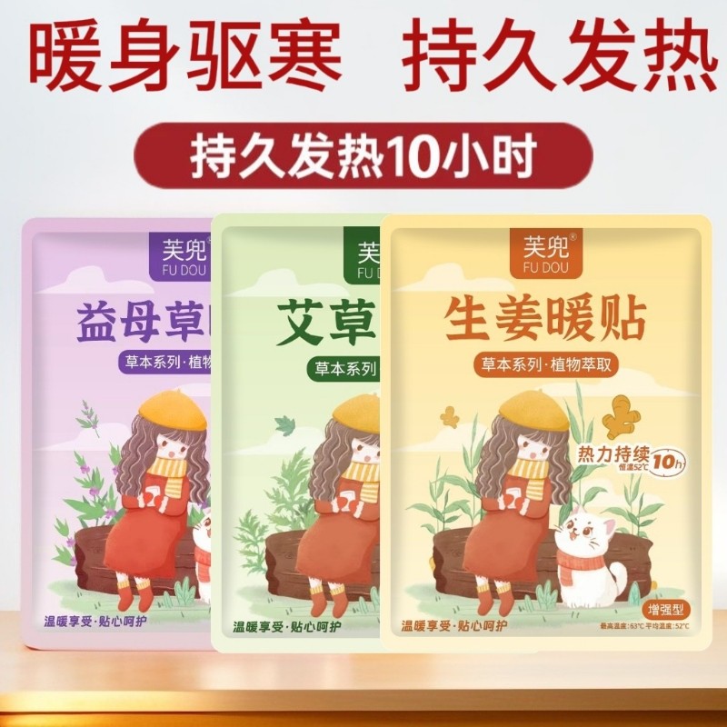 暖宝宝艾草暖贴女生用大姨妈自发热暖宫贴24小时益母草热敷帖宫寒,户外/登山/野营/旅行用品,暖宝宝贴,淘宝优惠券,粉丝福利购,淘宝优惠卷
