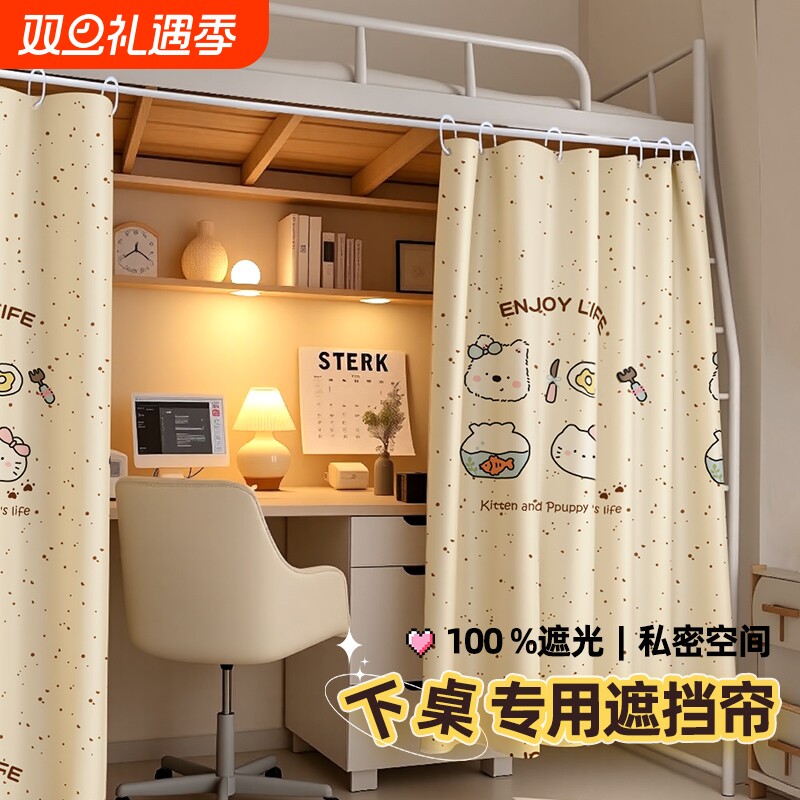 学生宿舍遮光下桌帘上铺床帘寝室床围挡布上下铺窗帘火车卧铺挡帘