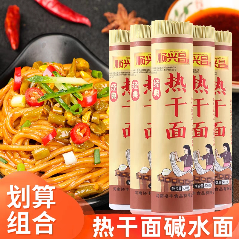 正宗湖北碱水面热干面拌面挂面条批发炒面速食非油炸传统网红