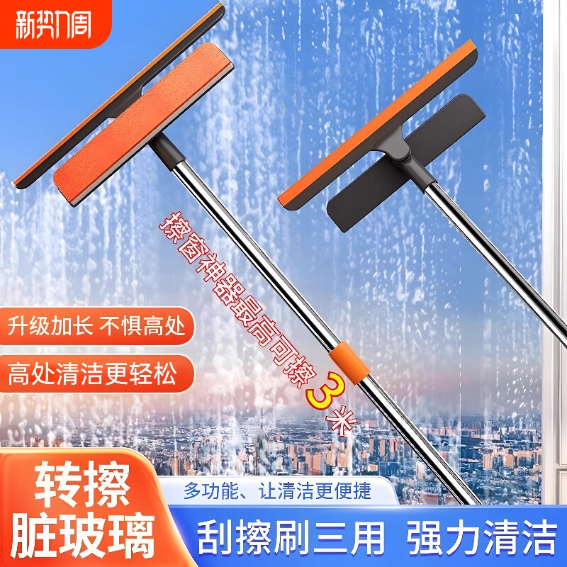 擦窗器干湿两用擦玻璃纱窗神器刮水器刮玻璃清洁工具加长伸缩杆