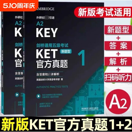 外研社英语剑桥通用5级考试