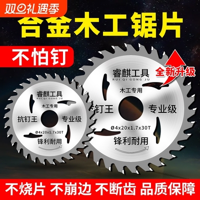 木工锯片装修级4寸切割机