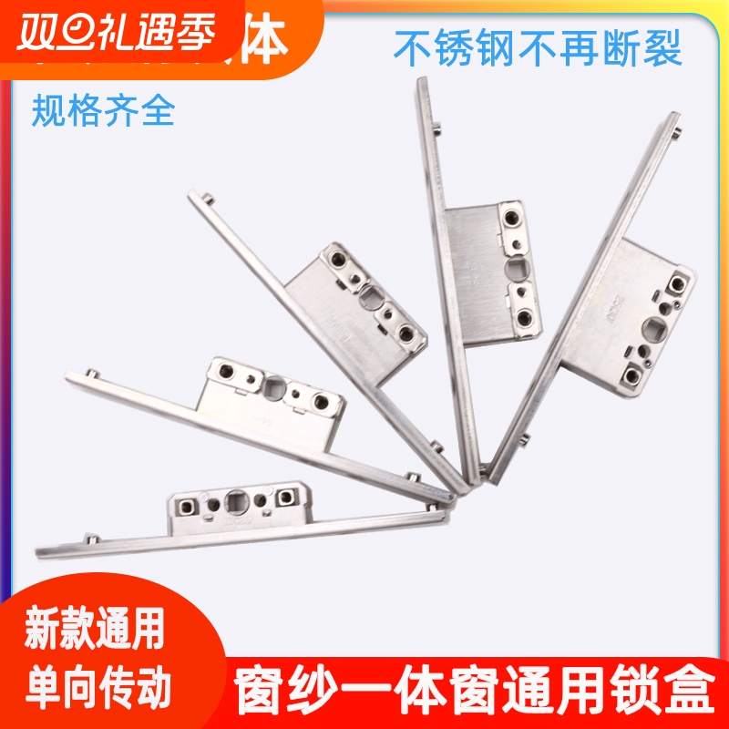 不锈钢断桥铝窗户锁盒平开窗锁体铝合金双向传动系统窗五金配件