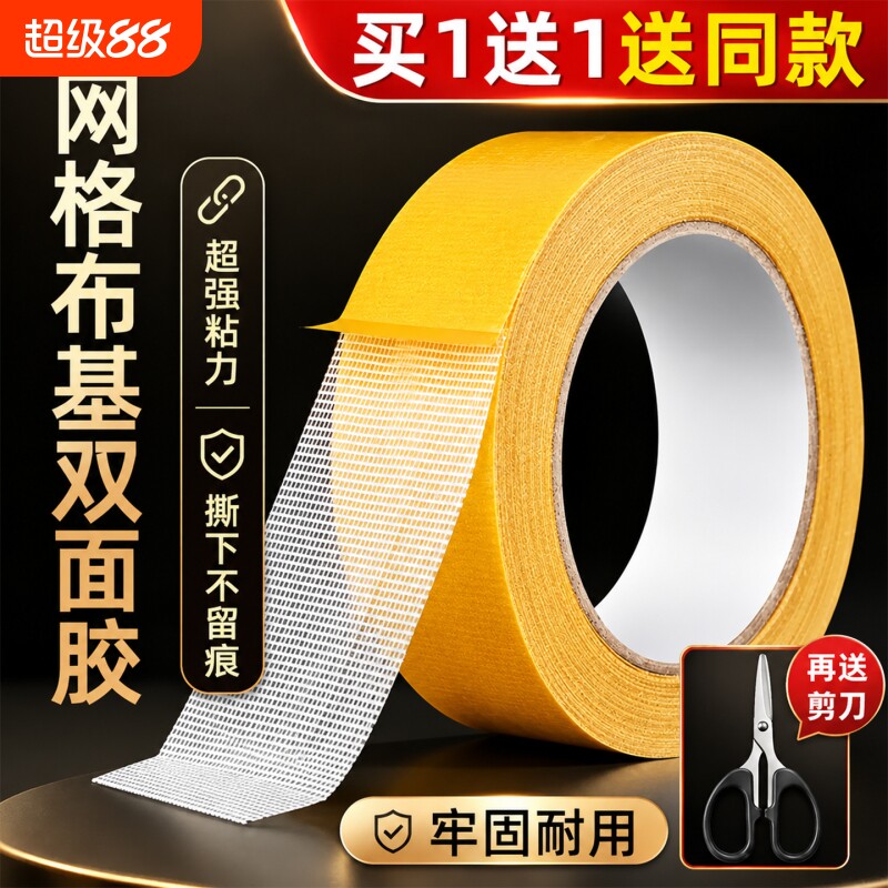 网格双面胶布基双面胶带高粘度无痕强力固定墙面不留痕粘地毯地垫地板透明防水耐高温接缝贴春联福字手撕胶条图片