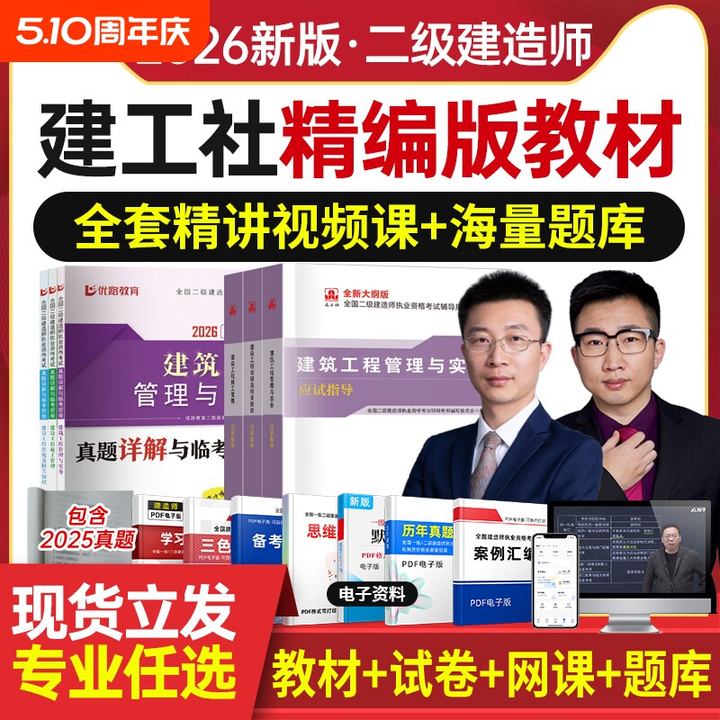 26新版！2026年二级建造师考试教材全套书籍书课包二建历年真题
