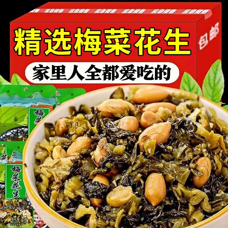 梅菜花生下饭菜腌菜佐餐下酒泡菜拌饭配粥即食福建风味酱咸菜新鲜