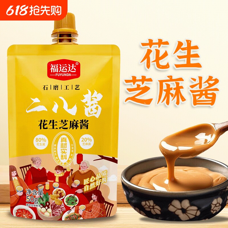 老北京二八酱芝麻酱花生酱28酱火锅蘸料纯正宗无添加剂调料旗舰店