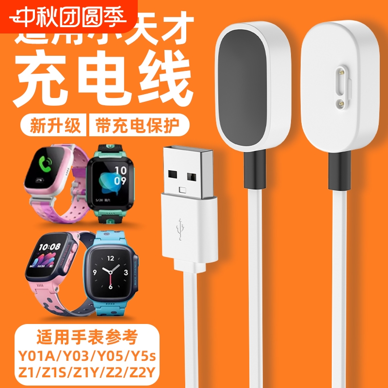 谷心适用小天才手表充电线磁吸式