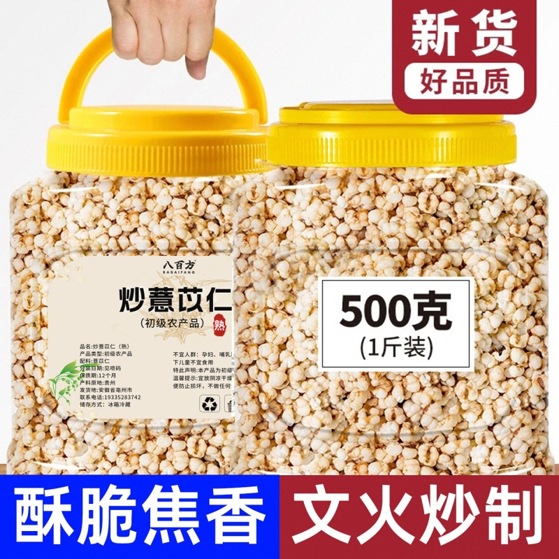 八百方开罐即食传统炒薏苡仁清香酥脆零售五谷杂粮非油炸薏米膨化