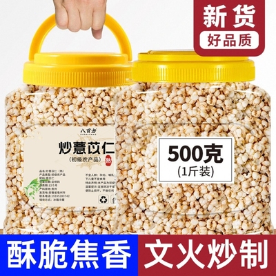 八百方开罐即食传统炒薏苡仁清香酥脆零售五谷杂粮非油炸薏米膨化