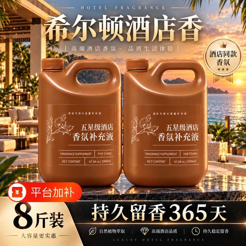 五星级酒店专用香薰精油卧室内持久家用高级客厅香水留香氛补充液