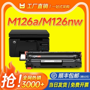 M126nw激光打印机墨盒HP 126碳粉盒388a硒鼓CC388A LaserJet MFP 88a碳粉易加粉 Pro 适用惠普M126a硒鼓HP