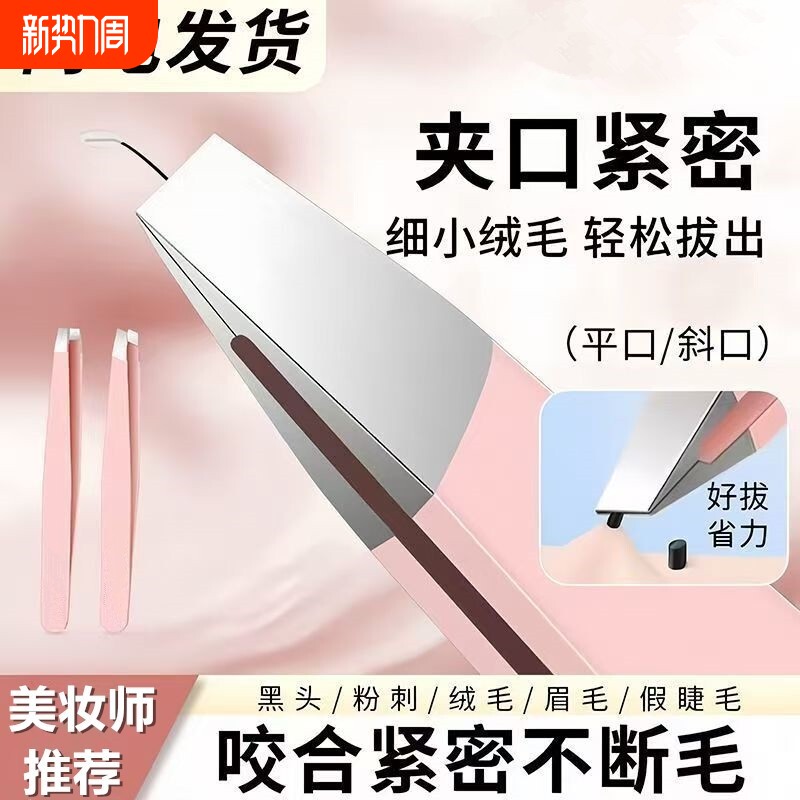 眉毛夹镊子小钳子修眉工具拔毛夹子眉夹假睫毛男士拔胡子眉钳神器