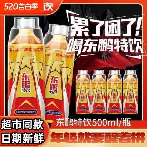 东鹏特饮500ml维生素功能饮料熬夜加班追剧健身自驾提神瓶装饮品