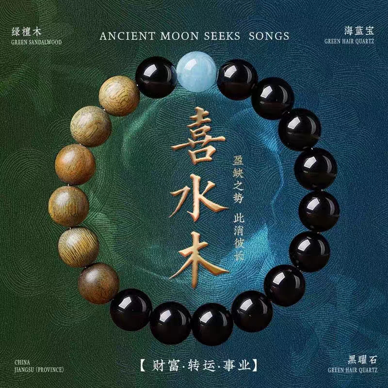 绿檀木黑曜石手串海蓝宝水晶手链