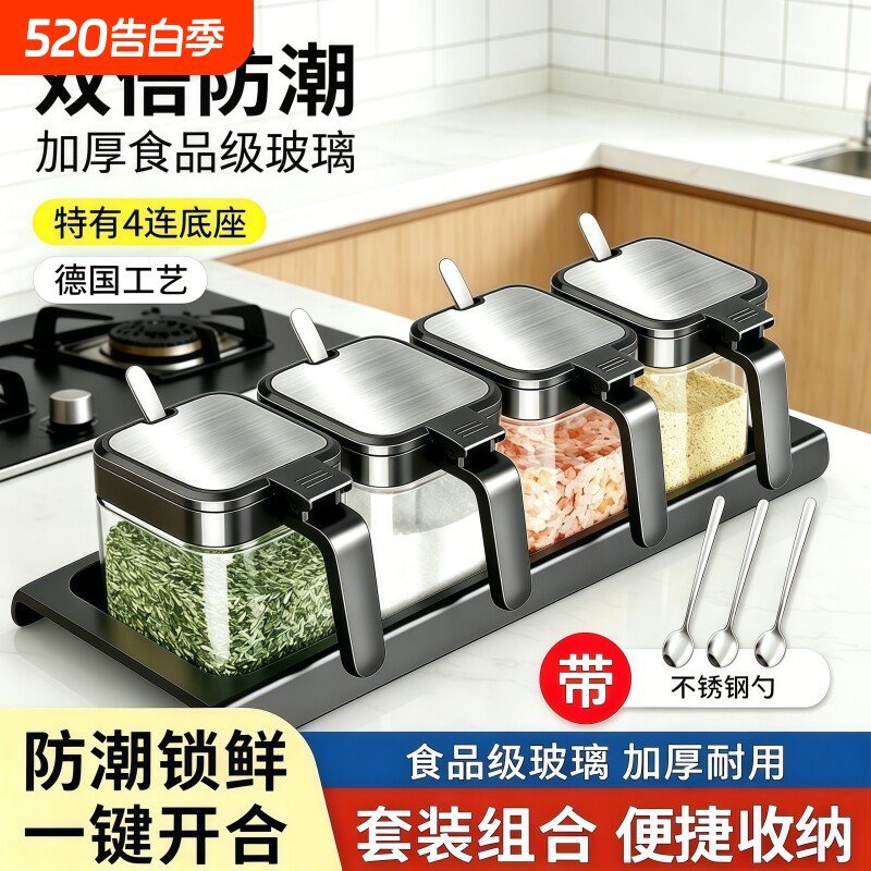 调料罐玻璃组合套装家用密封防潮厨房收纳盒调料瓶调味料调味盐罐