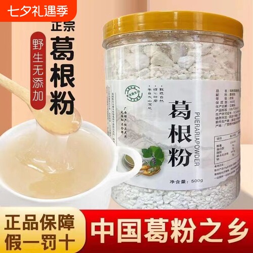 葛根粉天然无添加|超2000次加购