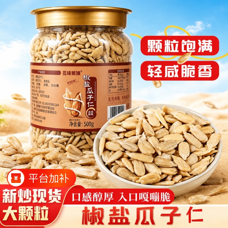 椒盐葵瓜子仁精选熟瓜子仁休闲解馋小零食无去壳葵花籽官方旗舰店