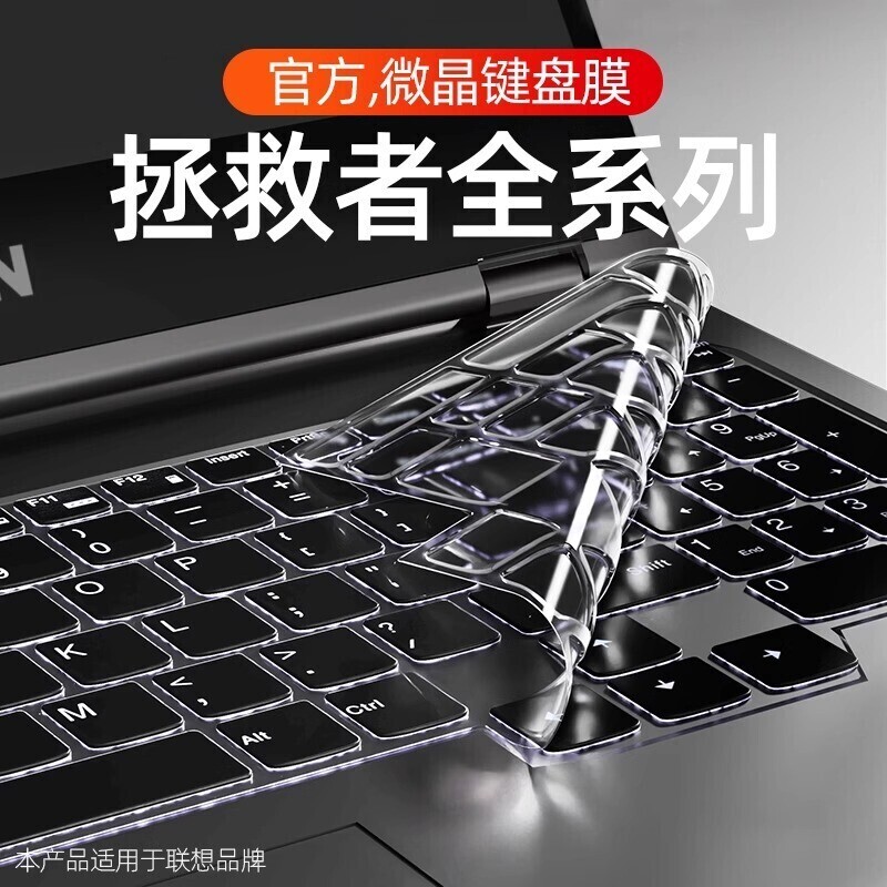 拯救者键盘膜适用联想Y9000PR7000P笔记本Y7000P电脑R9000P保护膜16寸Y7000白Y9000X防尘KR720透明快捷键透光