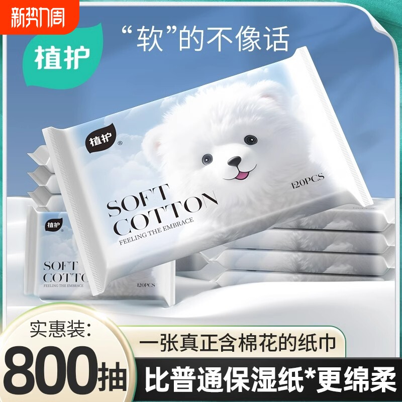 植护云柔巾乳霜纸新生婴儿超柔纸巾保湿纸宝宝专用软抽纸擦鼻涕