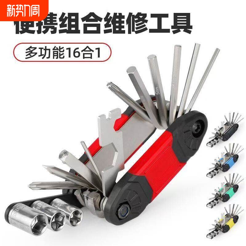 自行车维修工具组合套装十六合一内六角扳手多功能山地车修车配件