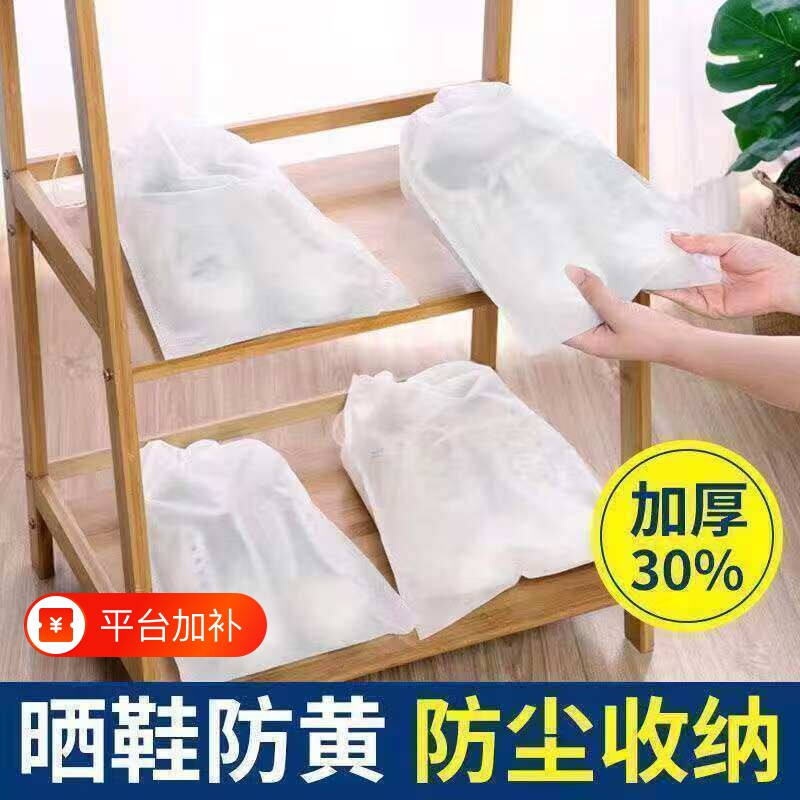 一次性收纳袋子鞋子收纳袋鞋袋晒鞋防尘小白鞋防黄神器洗鞋套旅行