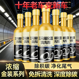 三元催化清洗剂92号汽车发动机去除积碳燃油宝积碳尾气净化清洁液