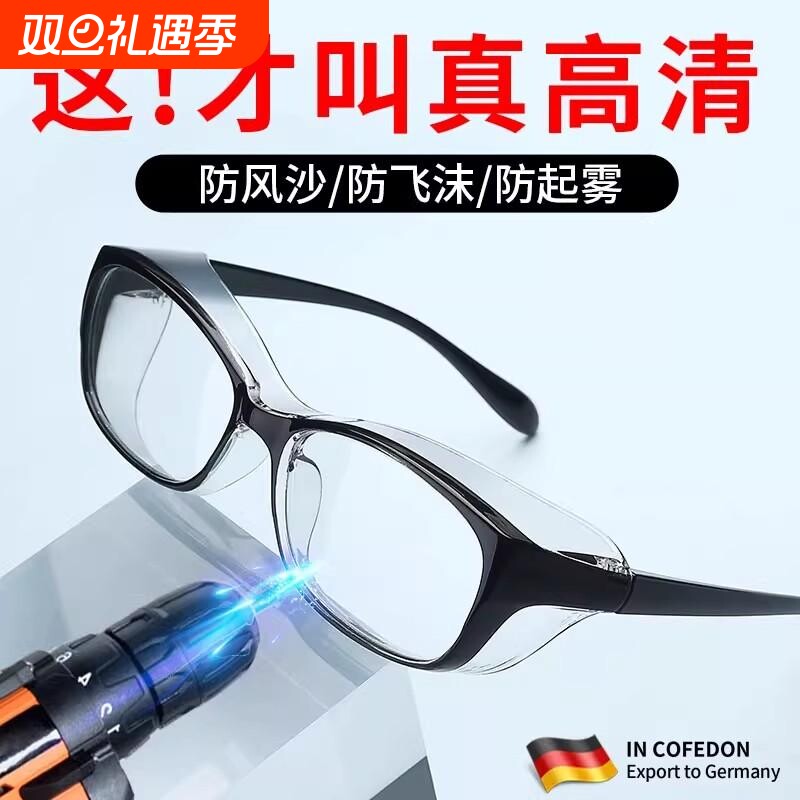 【网红推荐】高清防风防尘护目镜