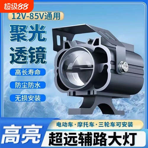 摩托车电动车射灯铺路灯