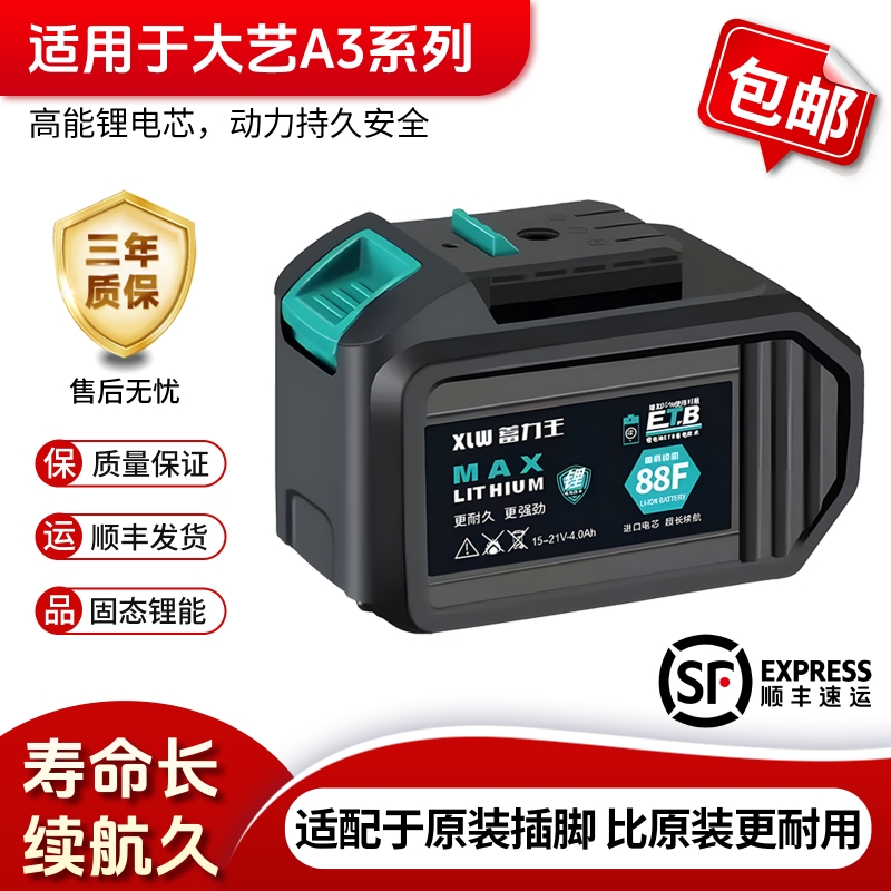 适用于大艺A3锂电池款