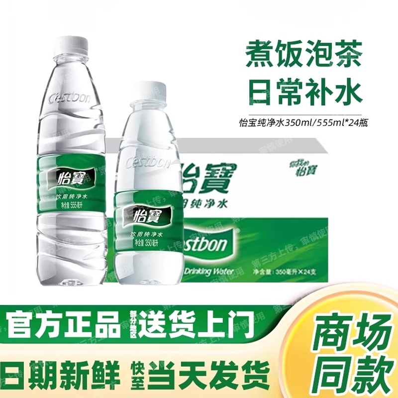 怡宝555ml饮用水纯净水24瓶整箱