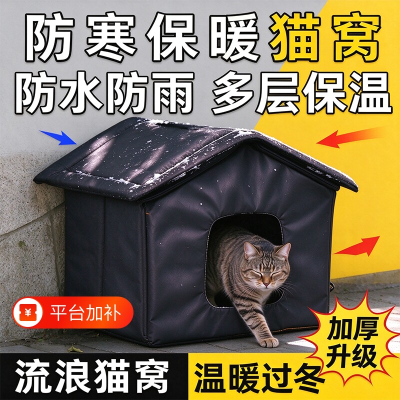 流浪猫窝室外御寒防水防雨冬季保暖躲避屋四季通用户外封闭式狗窝