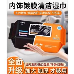 汽车内饰清洁湿巾清洗剂免洗擦车真皮座椅车辆车用皮革专用神器