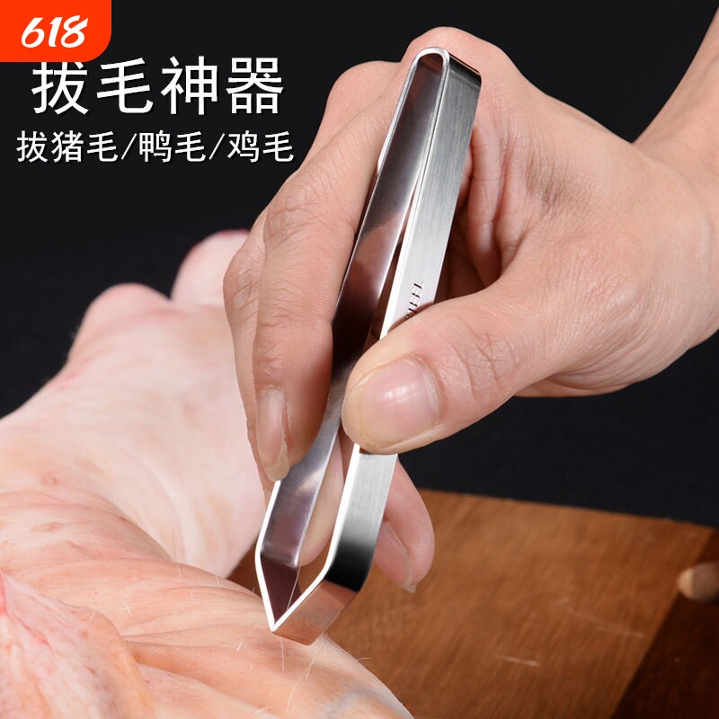 不锈钢猪毛夹家用鱼刺夹多功能鸡毛鸭毛拔毛器厨房毛夹子镊子工具
