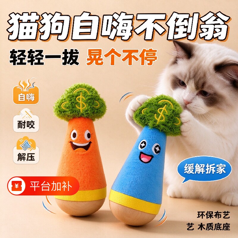 不倒翁猫咪玩具猫狗自嗨解闷小猫宠物大号磨牙棒磨爪逗猫神器耐咬